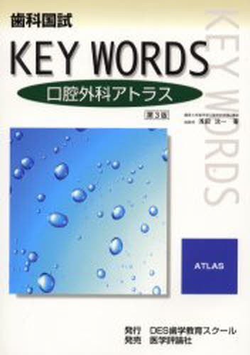 歯科国試ANSWER 2026VOLUME13 DES歯学教育