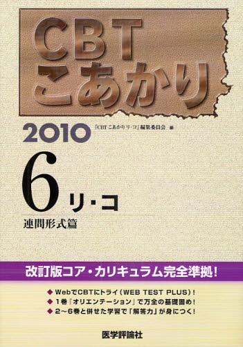 ＣＢＴこあかり　２０１０－６ （ＣＢＴこあかり　　　６） 『ＣＢＴこあかりリ・の商品画像