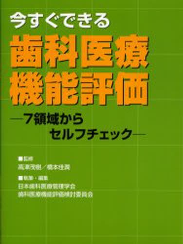 法歯科医学 第2版 基礎知識から臨床・災 高橋 雅典 監修 都築 民幸 他