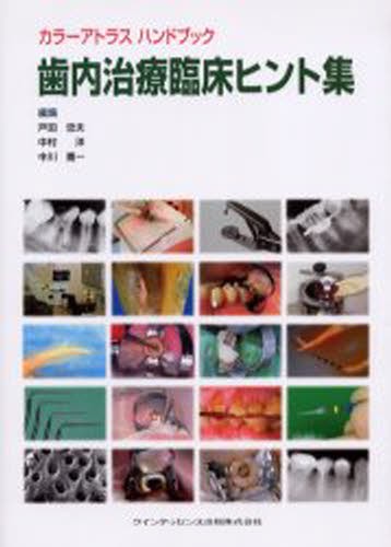 ネイチャーズ・モルフォロジー 天然歯牙に学ぶ形態学 片岡繁夫／著
