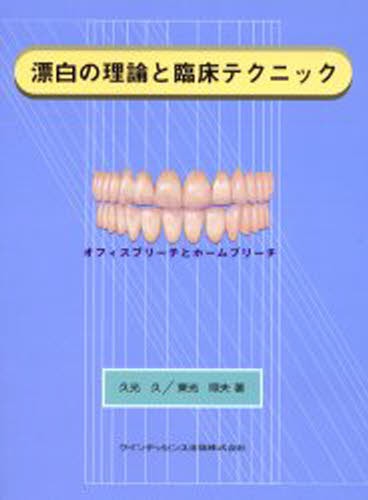 現代歯科薬理学 （第7版） 鈴木邦明／監修 戸苅彰史／編 青木和広／編