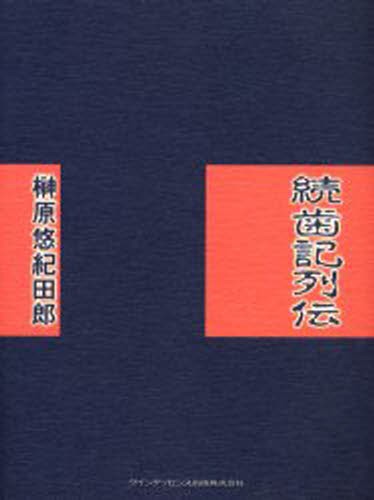 必ず上達歯冠修復  下 /クインテッセンス出版/萩原芳幸（単行本（ソフトカバー）） Amazon.co.jp: 必ず上達 歯冠修復(上) : 萩原 芳幸: 本