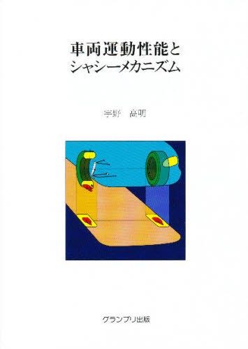 特種用途自動車の構造要件の解説 令和4年12月 （第3次改訂） 交文