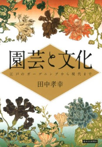 施設園芸・植物工場ハンドブック 日本施設園芸協会／企画・編集 農学