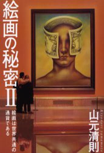 奈良美智完全読本 美術手帖全記事1991－2013 （BT