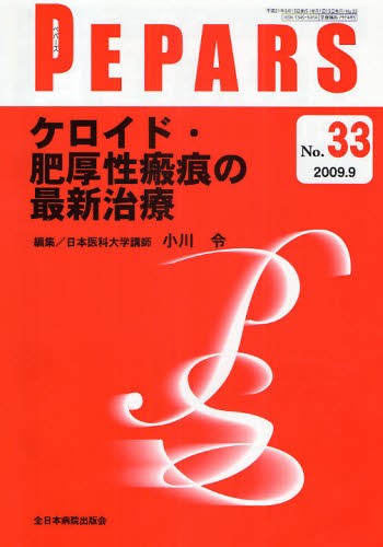 美容外科医になったら最初に読む美容手術の基本 安全で患者満足