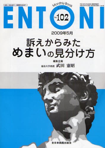 耳鼻咽喉科専門医認定試験問題と解答 2019～2023 日本耳鼻咽喉