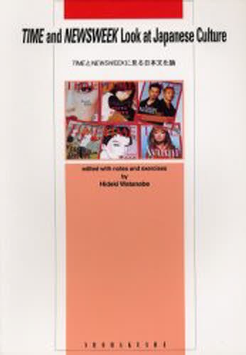 ＴＩＭＥとＮＥＷＳＷＥＥＫに見る日本文化論 渡辺秀樹／編著の商品画像