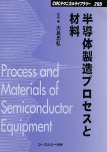 タウア・ニン最新VLSIの基礎 （第3版） Yuan Taur／原著