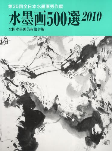 北畠聖龍・龍画集 水墨画から仏画まで 北畠聖龍／著 水墨画作品集 - 最