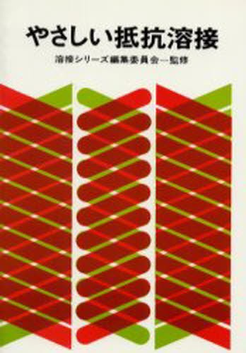 詳解 材料力学演習 下 斉藤渥／共著 平井憲雄／共著 工学一般の本