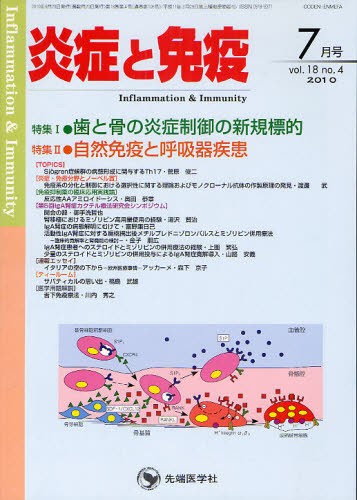 エッセンシャル免疫学 第4版 MEDSi)株式会社 メディカル・サイエンス・インターナショナル