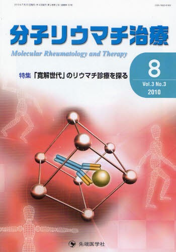 膠原病・リウマチ診療 Evidence Based Medicine