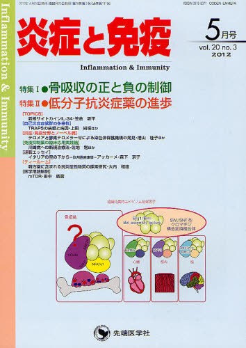 休み時間の免疫学 （休み時間シリーズ） （第4版） 齋藤紀先／著 免疫