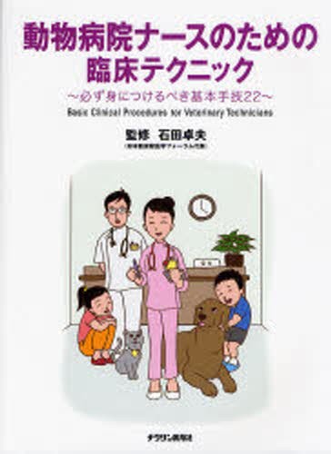 犬と猫の実践 細胞診アトラス 犬と猫の実践 細胞診アトラス | 酒井 洋樹, 酒井 洋樹 |本