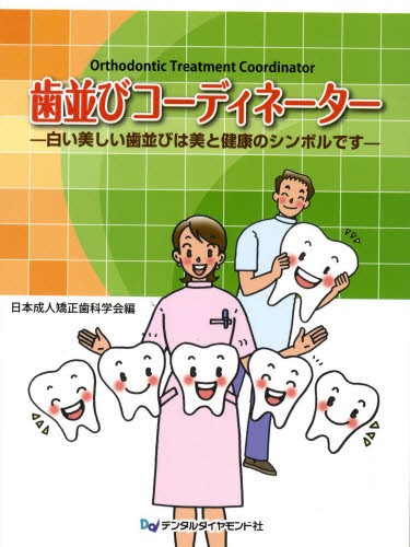 現代歯科薬理学 （第7版） 鈴木邦明／監修 戸苅彰史／編 青木和広／編