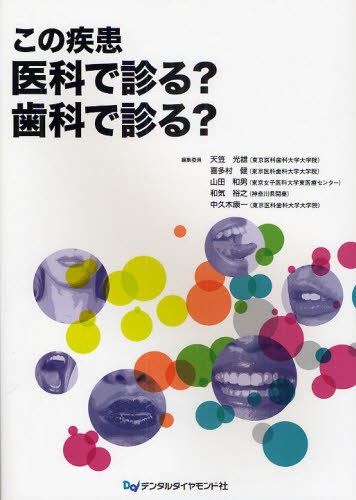 イラストで見る筒井昌秀の臨床テクニック 筒井昌秀／著 佐竹田久／作図