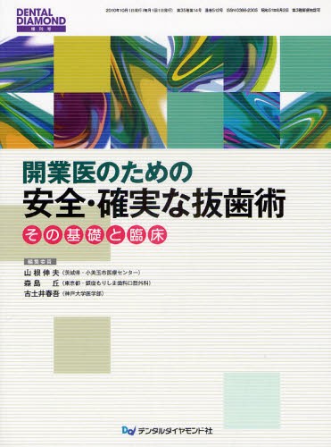 DHのためのメインテナンス1st book: ハンドスケーリング&amp;超音波スケーリング&amp;エアアブレージョン 加藤 久子 シエン社 | DHのためのメインテナンス1st book