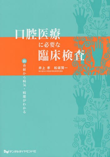 口腔顔面痛の診断と治療ガイドブック 第3版 口腔顔面痛の診断と治療ガイドブック 第3版 | 日本口腔顔面痛
