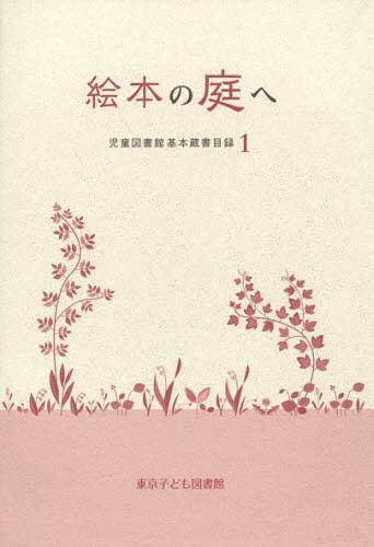 大宅壮一文庫所蔵総目録 創立50周年記念 大宅壮一文庫／編 目録