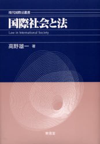 ウェストファリア条約 その実像と神話 明石欽司／著 国際法の本 - 最