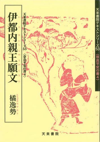 近代詩文書基礎講座 別巻 （現代作家かな字典） 近代詩文書作家協会