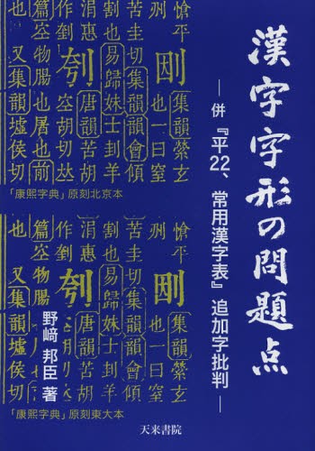 新書源 二玄社編集部／編 書道の辞典、事典 - 最安値・価格比較