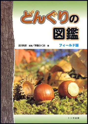 図解・九州の植物 完結編 平田浩／著 植物学一般の本 - 最安値・価格