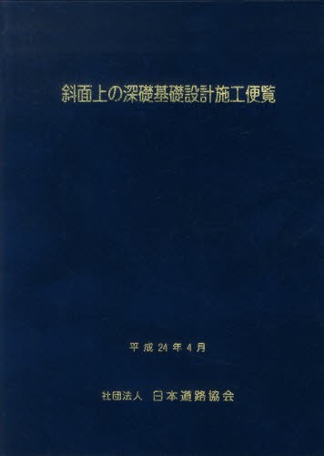 貯水池周辺の地すべり調査と対策 （改訂新版） 国土技術研究センター