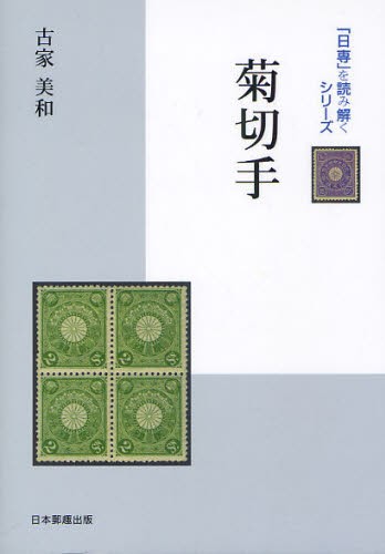 歴史学事典 16 尾形勇／編集委員 加藤友康／編集委員 樺山紘一／編集