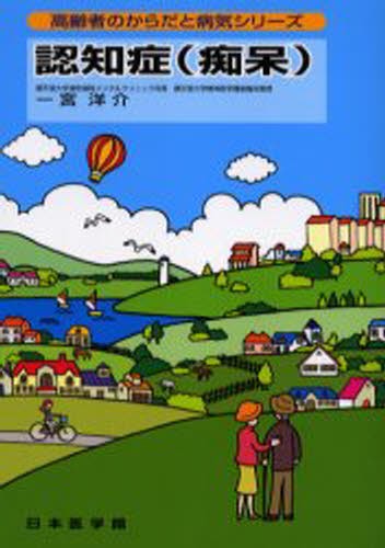 消化管EUSパーフェクトガイド 藤城光弘／編 老年医学の本 - 最安値