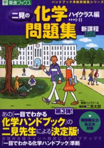 岡野の化学をはじめからていねいに　理論化学編 岡野の化学をはじめからていねいに 理論化学編 - メルカリ