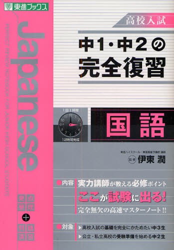 富井の古典文法をはじめからていねいに 大学受験 （東進ブックス 名人