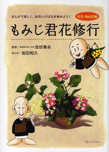 池坊専好 立花 講談社 立花】2024年9月9日~9月11日 池坊中央研修学院 森部古典立花ゼミ