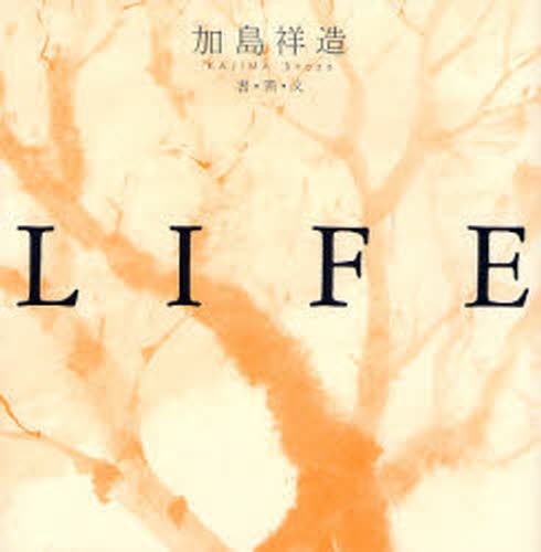 ＬＩＦＥ 加島祥造／著の商品画像