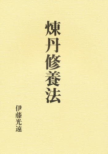 カイエ 1957－1972 シオラン／著 金井裕／訳 人文の本全般