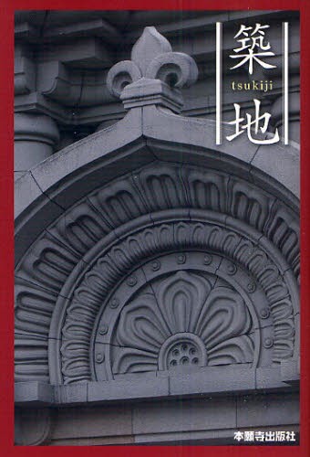 ほっとする神社とお寺図鑑 八木透／監修 寺院、巡礼の本 - 最安値
