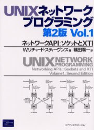 詳解UNIXプログラミング （第3版） W．Richard
