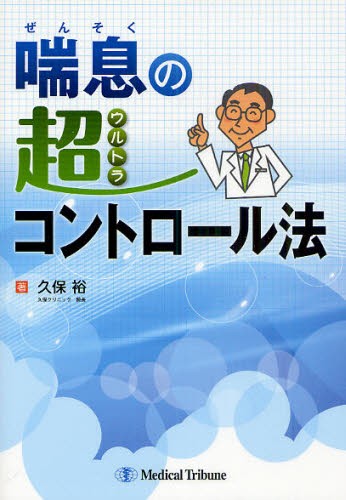 胸膜疾患のすべて リチャード・W．ライト／著 家城隆次／監訳 慶長