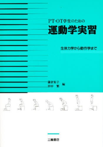 標準生理学 （Standard Textbook） （第10版） 大森