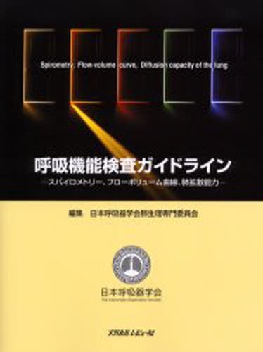 呼吸器外科手術肺 イラストと動画で学ぶ手術手技のポイント