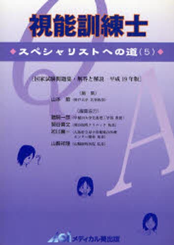 視能訓練士セルフアセスメント 第48回視能訓練士国家試験問題・解説