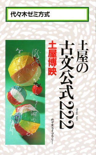 為近の物理ノート 代々木ゼミナール 基本編 為近和彦／著 代々木ゼミの