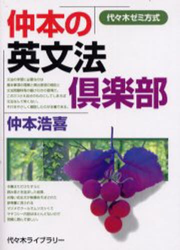 【代ゼミ】『為近の物理ノート［基本編］　代々木ゼミナール講師 為近和彦 著』 為近の物理ノ-ト: 代々木ゼミナ-ル (基本編) | 為近 和彦 |本 | 通販