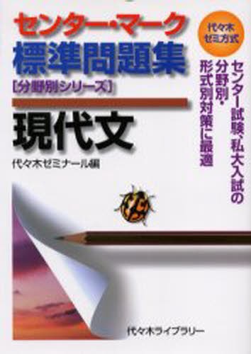 為近の物理ノート 代々木ゼミナール 基本編 為近和彦／著 代々木ゼミの