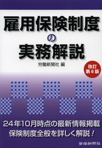 労働法　第13版　菅野 労働法 第13版 (法律学講座双書) | 政府刊行物 | 全国官報販売
