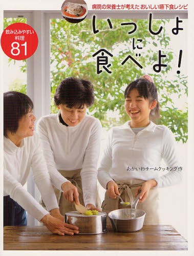 薬膳食典食物性味表 食養生の知恵 （第2版） 日本中医食養学会／編著