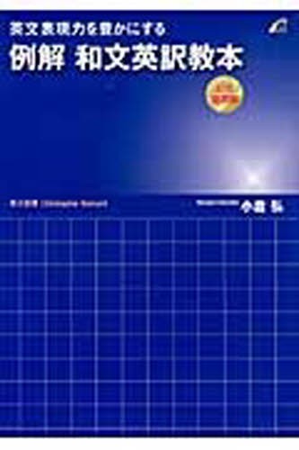 かつて『チョイス』という名の英語教材があった 斎藤雅久／著 英文読解