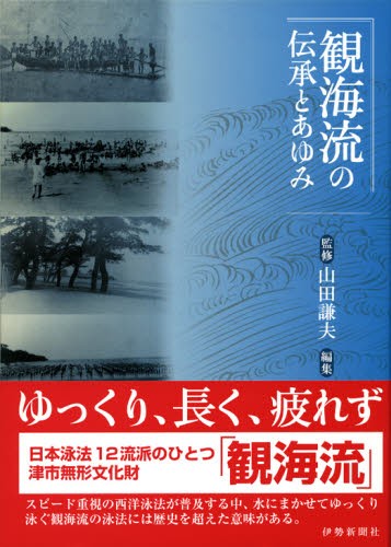 林雅彦教授 古稀・退職記念論文集「絵解きと伝承そして文学」 本