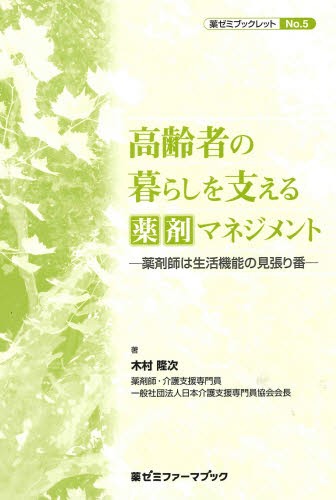 薬剤識別コード事典 平成29年改訂版 医薬ジャーナル社編集部／編
